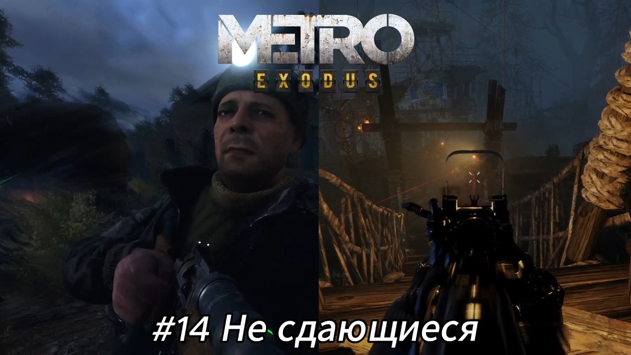 Летсплей Metro Exodus - #14 Не сдающиеся