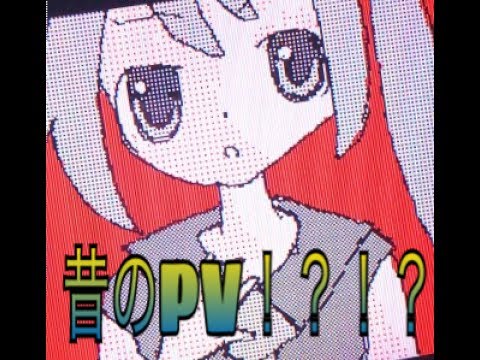 『DSiうごメモ』『小3の時に書いた昔のPV』