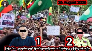 26 August 2026Rohingya Genocide Remembrance Day | We Will Never Forget @KINGDOMOFARKANTV 