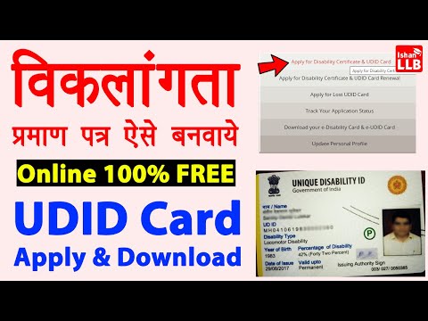 UDID Card Apply Online - disability certificate kaise banaye | viklang certificate online apply