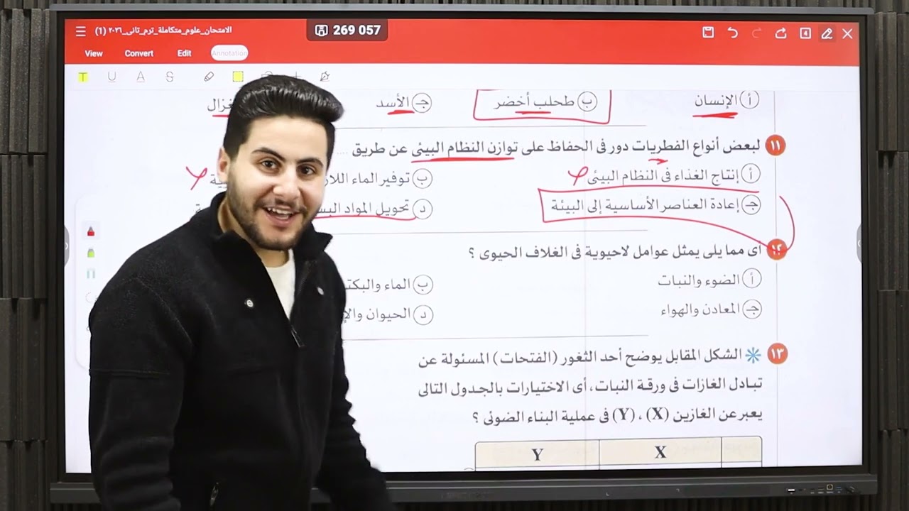 حل كتاب الامتحان علوم متكاملة الجزء الأول الدرس الأول 👌♥️