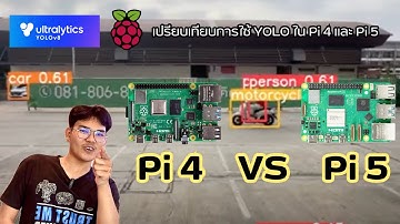 เปรียบเทียบประสิทธิภาพการใช้งาน YOLO ระหว่าง Pi 4 และ Pi 5