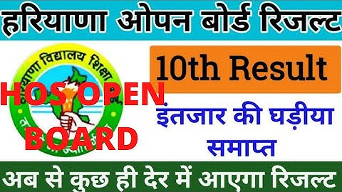 HARYANA OPEN BOARD 10TH CLASS 2021। RESULT CHECK KAISE KARE.हरियाणा बोर्ड 10th Hos रिजल्ट कैसे चेक l