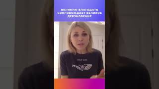 Наталья Доценко - благодать и дерзновение || Школа поклонения Мориа