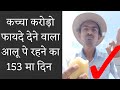 आज तारीख हूवि है 15/8/2023 आज मेरा आलू पे रहने का 153मा दिन है। करोडो फायदा देने वाला कच्चा आलू ।🤗