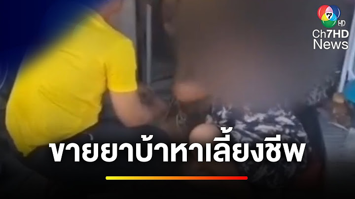 บุกจับ ! ป้าลอบขายยาบ้ากว่า 100 เม็ด อ้างหาเลี้ยงชีพ | ข่าวเย็นประเด็นร้อน