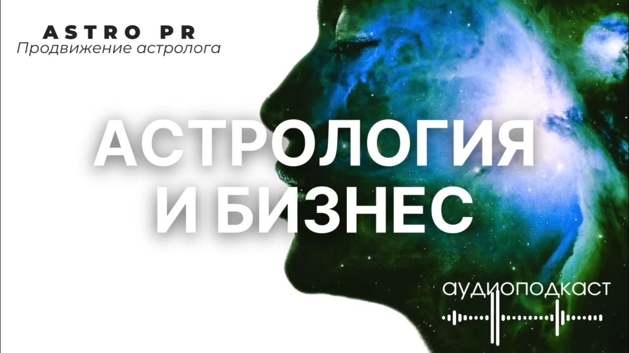 Как на самом деле работает астрология