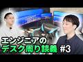 #3 このモニター環境、強すぎる。/株式会社ICT-O