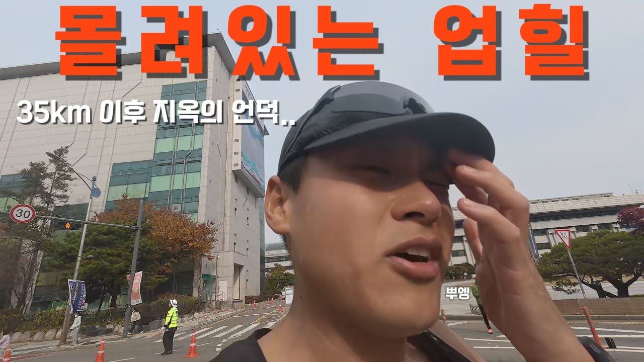 2025 인천마라톤 풀코스 서브320 도전 성공...?