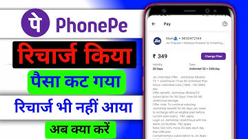 "PhonePe Recharge Failed? Paisa Kat Gaya, Recharge Nahi Hua – Full Solution!"