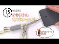 【簡単DIY】15分で完成！オリジナルスマホショルダー 8mmアウトドアロープ使用 / outdoor rope smartphone's shoulder 丈夫で最速！購入なら1万円超！？