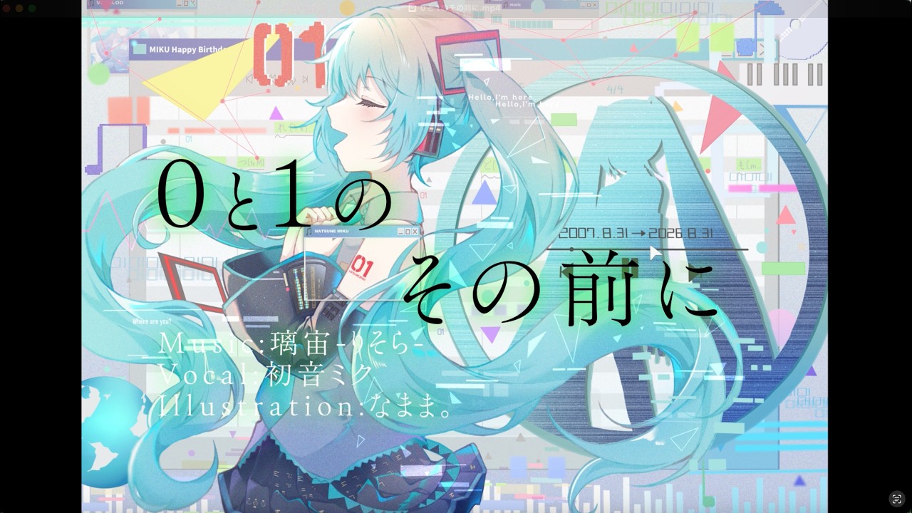 0と1のその前に/初音ミク - YouTube