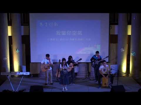 1071228大同吉他社39屆期末《冬吉戀歌》-我當你空氣