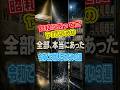 昭和で売ってたヤバイもの3選！令和なら一発逮捕。昭和はこれが日常 #今と昔