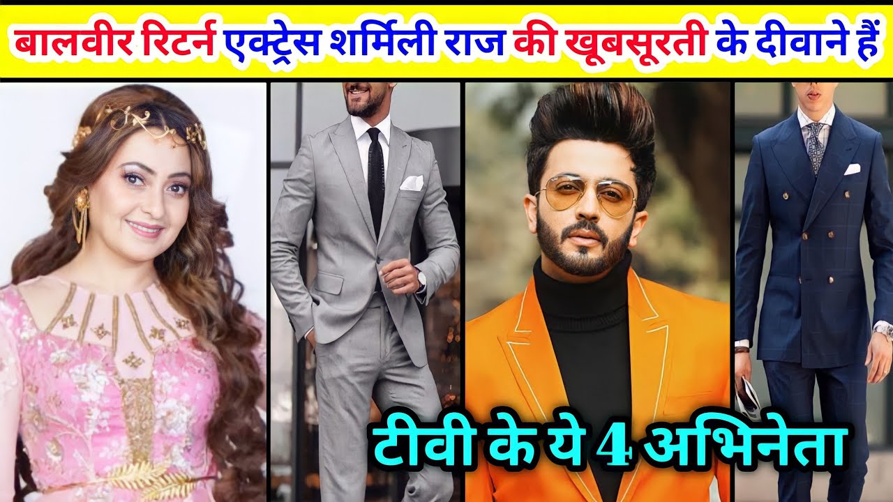 बालवीर रिटर्न सीरियल में नजर आ रही अभिनेत्री शर्मीली राज की  की खूबसूरती के दीवाने है ये 4 अभिनेता