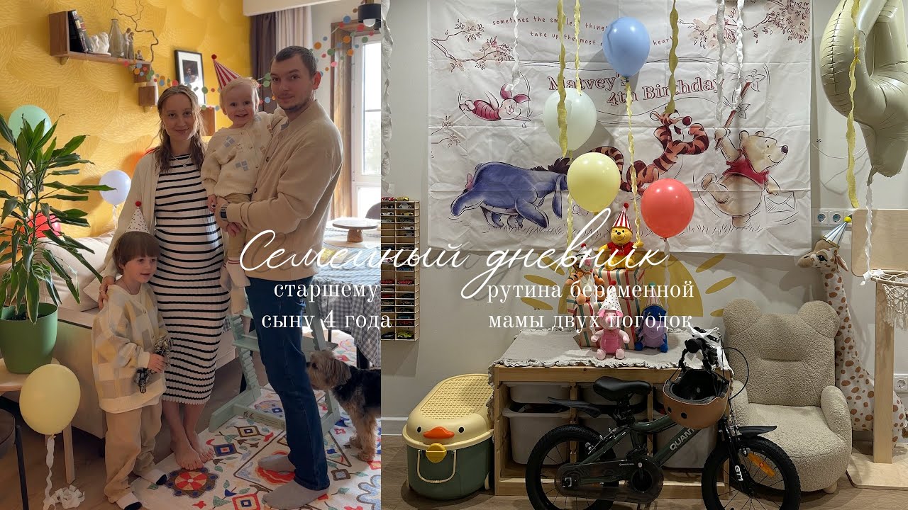 Семейный дневник. Старшему сыну 4 года.