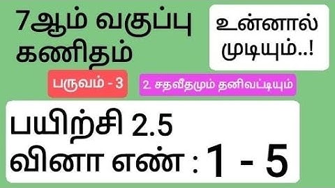 7th Maths Term 3 Tamil Medium Chapter 2 Exercise 2.5 Sum 1, 2, 3, 4 and 5