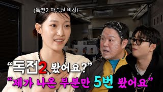 🌹독전2 속에서 피어난 장미 '서하정' (차승원 비서 역할) | 뜬다방 EP.4