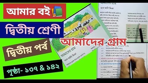 amar boi  class 2 Part 2 page 137 & 142@primaryschooleducation34