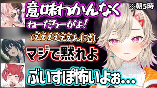 【面白まとめ】早朝から喧嘩するぶいすぽメンバー達に怯える赤見かるびｗ【小森めと/橘ひなの/一ノ瀬うるは/猫汰つな/花芽すみれ/ラプラス・ダークネス/ぶいすぽ ホロライブ 切り抜き】