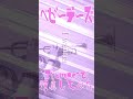 ベビーデーズ トランペットで演奏してみた！