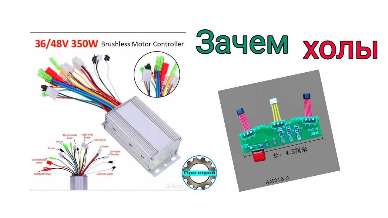 Зачем датчики холла контроллеру электро велосипеда