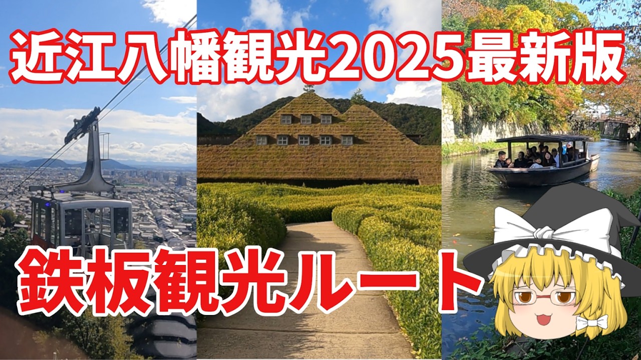 【近江八幡観光】近江八幡日帰り観光！ラコリーナとたねやとクラブハリエ全部回ってみた【滋賀旅行】