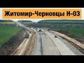 Окружная г.Дунаевцы Н-03. Строительство дорог в Украине 2020