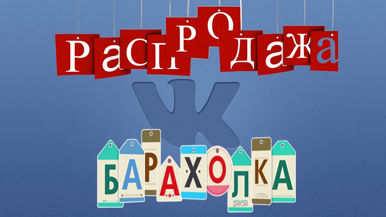 ⁣Новогодняя распродажа или ВКонтакте превращается в дешевую барахолку