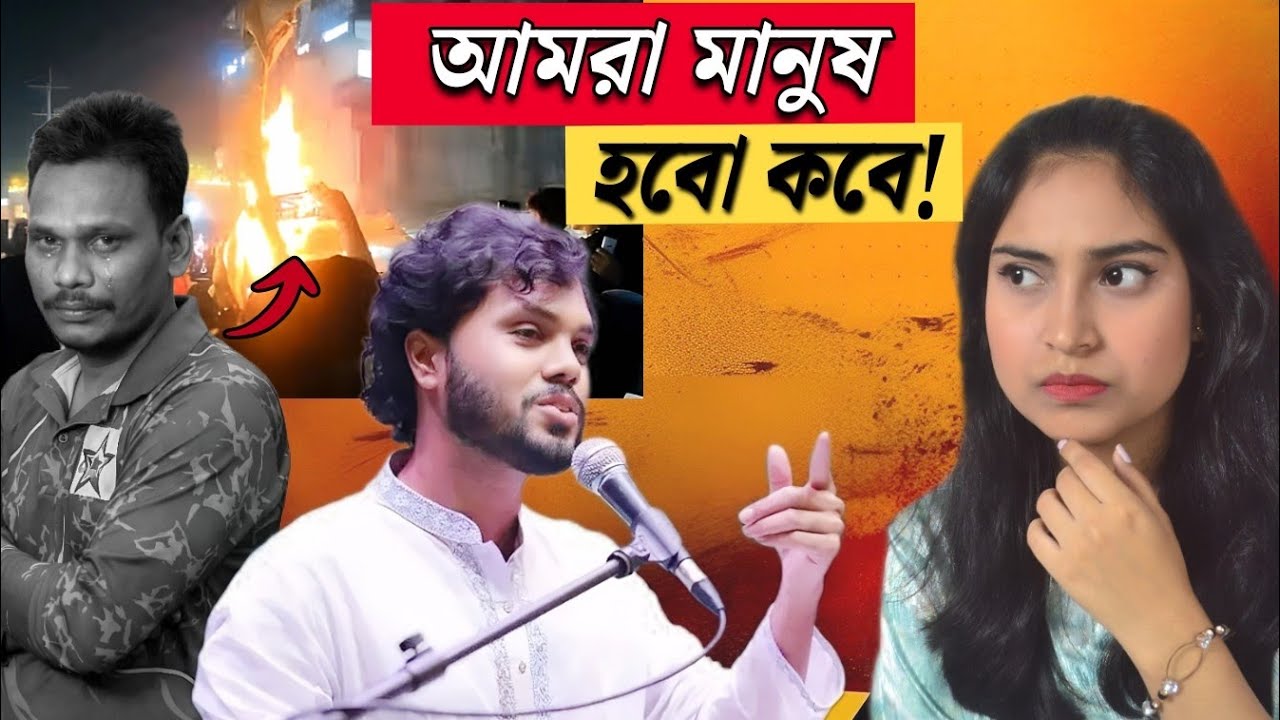 আমরা মানুষ হবো কবে? | Osman Hadi | Dipu Das | Ayesha | The FiFi POP I