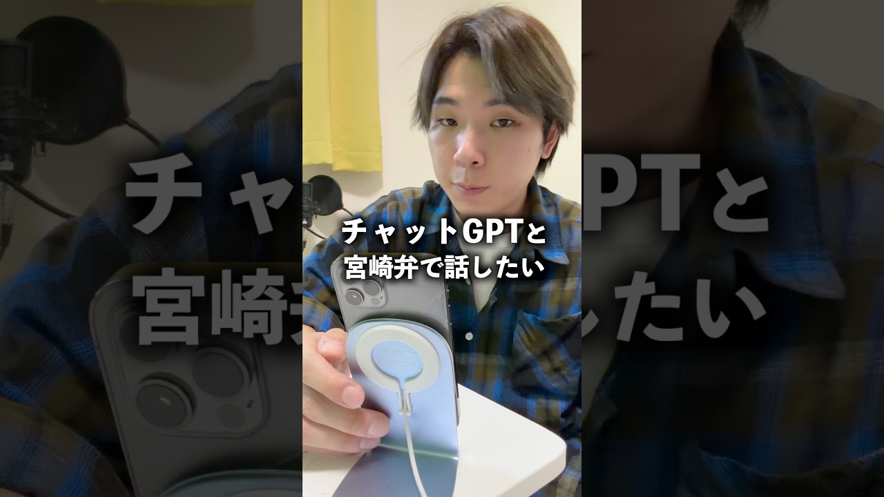 chatGPTに宮崎男子のイメージ聞いてみた#宮崎 #キョウスケ #ネタ #shorts