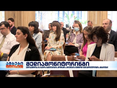 ევროკავშირისა და გაეროს განვითარების პროგრამამ მედიამონიტორინგის ანგარიში გამოაქვეყნა
