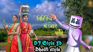 Vhiricha thanda gar pani ( Remix Style) DJ Style Fb