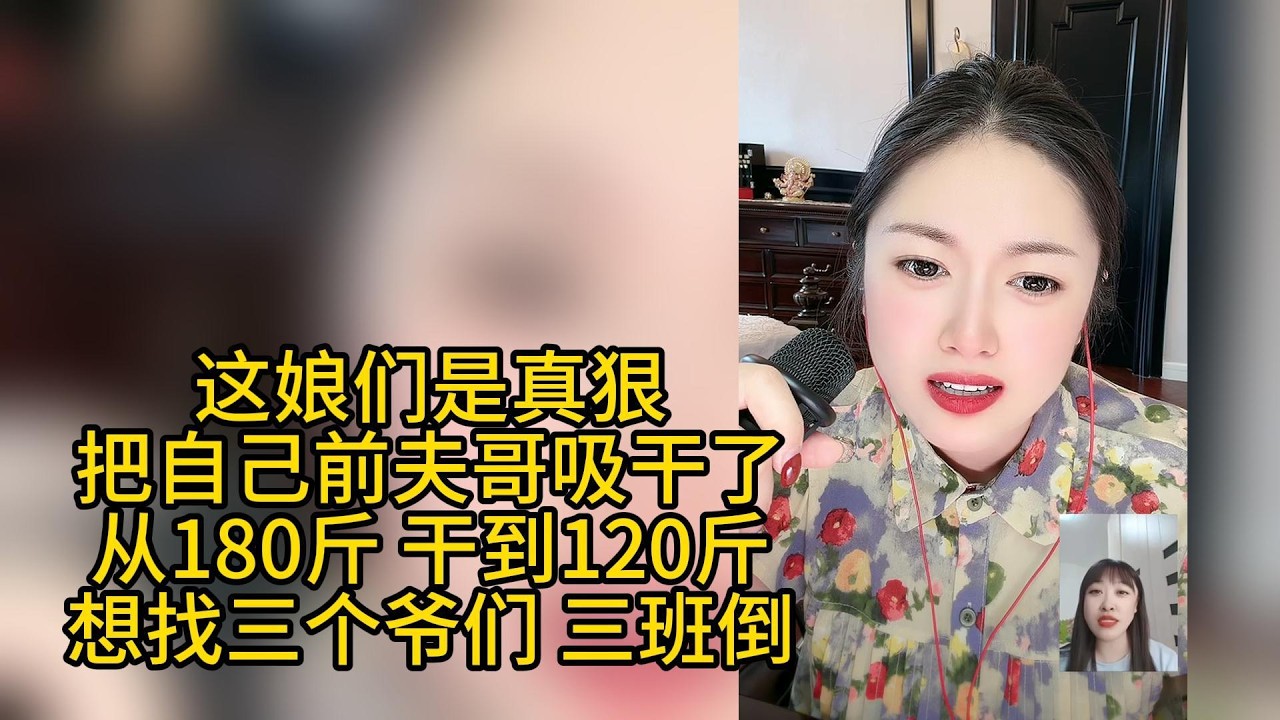 太招笑了，一天要三次，前夫哥被吸干，从180斤被这娘们祸害到120斤！#搞笑 #搞笑视频 #两性 #相亲