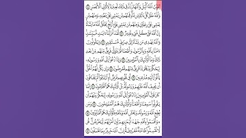 سورة النور ص 356 من آية 44- 53. للحفظ والمراجعة. Holy Quran.