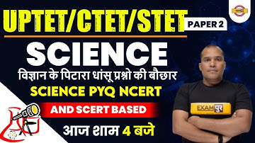 UPTET Paper2 Science Pyq Ncert | CTET/STET Science Scert Based Mock Test | Science Mcq by Adarsh Sir