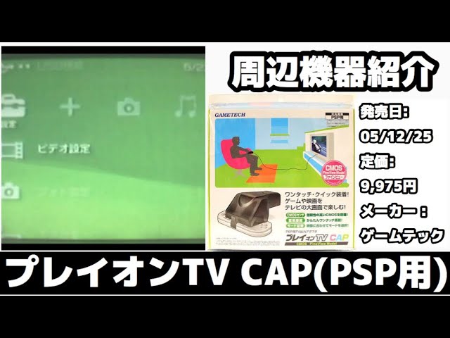 プレイオンTVキャップ