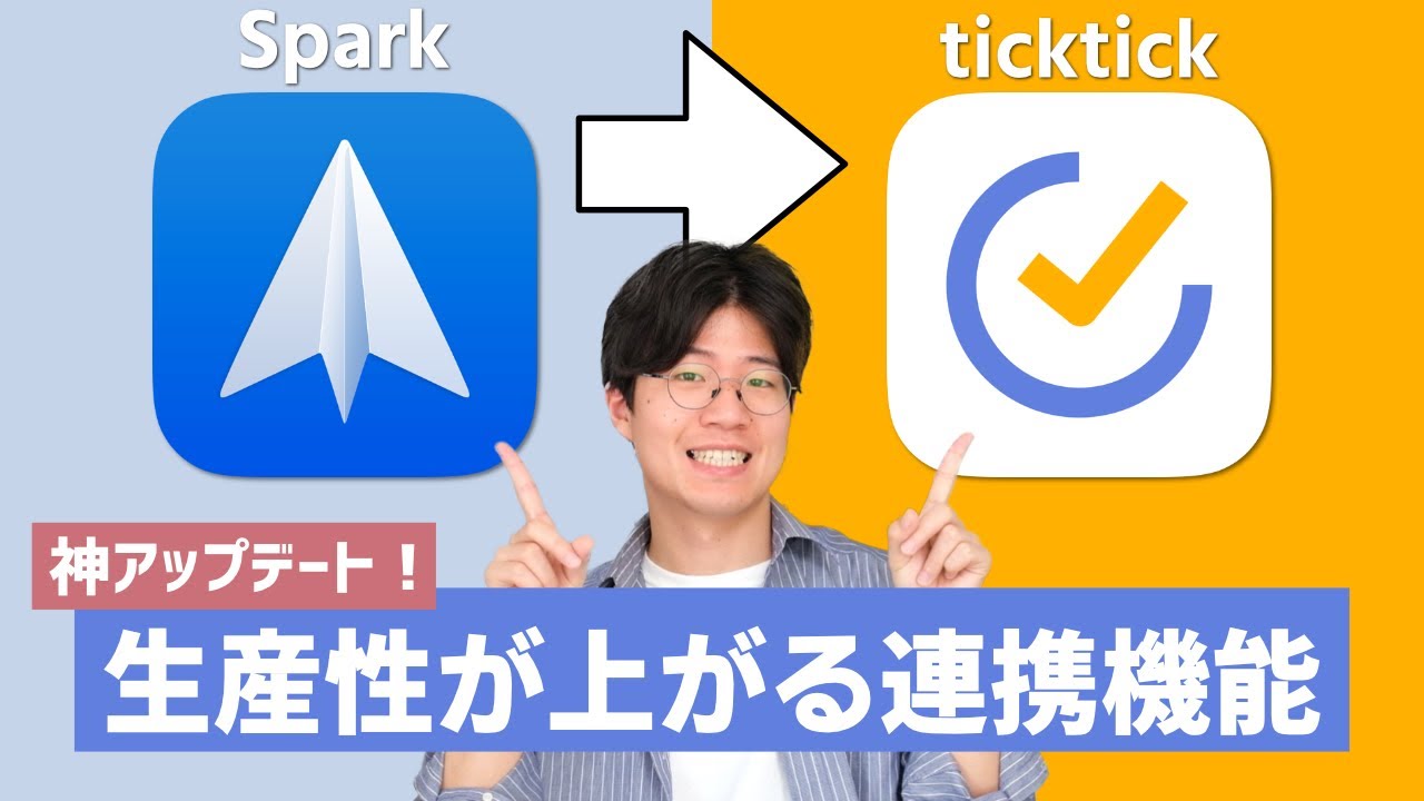 最強のtodoアプリticktickがメール連携機能でさらに便利に 神アプデ Youtube