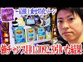 【真打 吉宗】極刑中に強チャンス目(1/1092.3)引いたらいくつ乗る!?<ジャスティン翔のパチスロVlog#31>