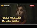 صحاب الأرض الصـ ـهاينة خطفوا الدكتورة سلمى هترجعي بيت مش بيتك مبني على أرض مش أرضك