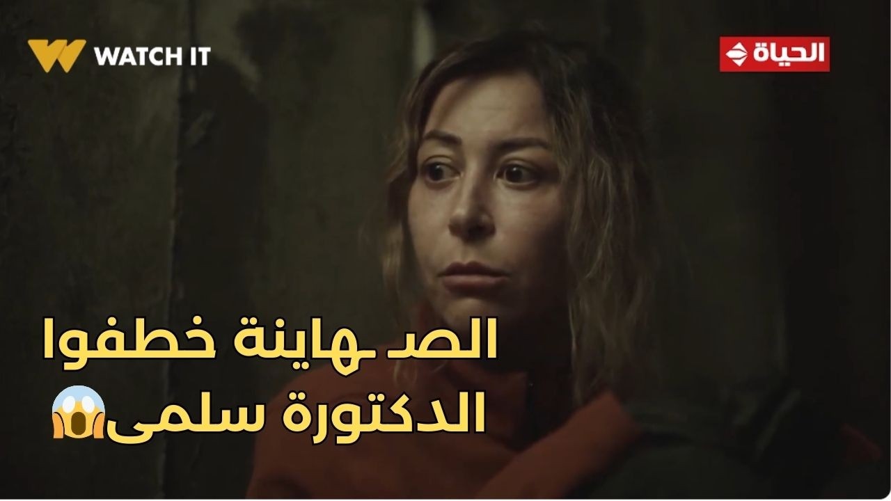 صحاب الأرض - الصـ ـهاينة خطفوا الدكتورة سلمى😱.. هترجعي بيت مش بيتك مبني على أرض مش أرضك✊🔥