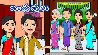 బంధువులు - telugu stories -latest telugu stories -stories in telugu -latest telugu kathalu