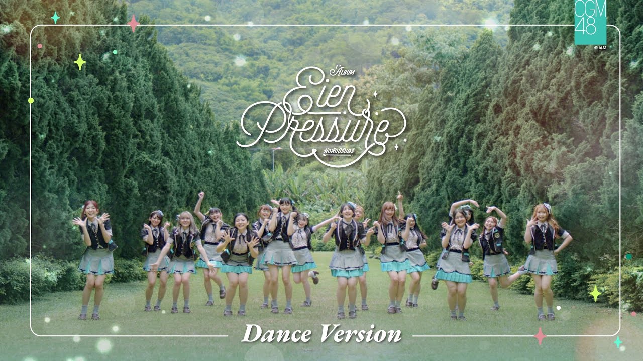 【Dance Version】Eien Pressure - ผูกพันนิรันดร์ / CGM48