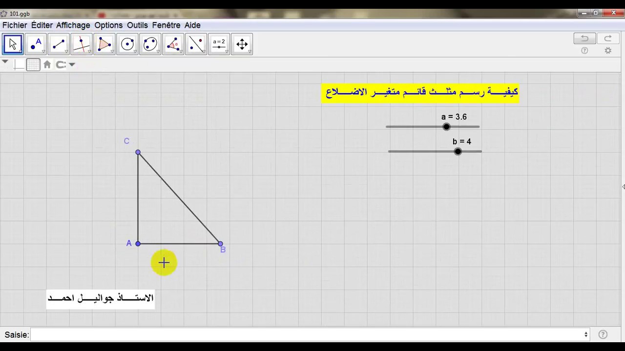 كيفيــــة رســــم مثلـــث قائــــــم  متغيـــــر الاضــــلاع بجيوجبــــرا .