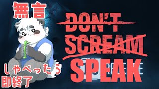 【DON'T SCREAM】叫ぶどころじゃねえしゃべんな【声出したら即終了】