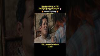The Unicorn That Brings The Dead Back To Life Hollywood Movie Explained In Tamil