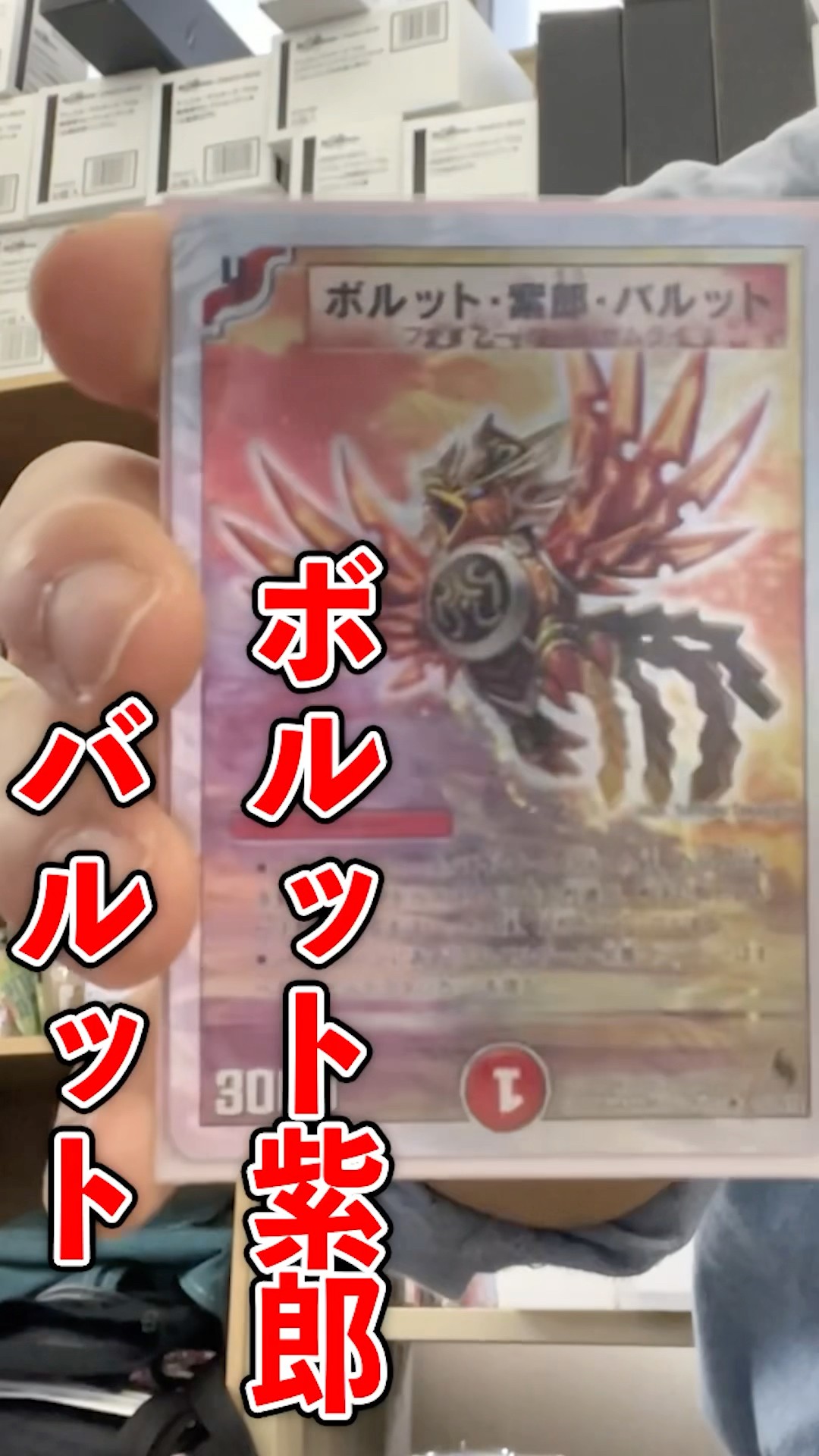 A large order for the popular card, Bolt Shiro Barut, has arrived
