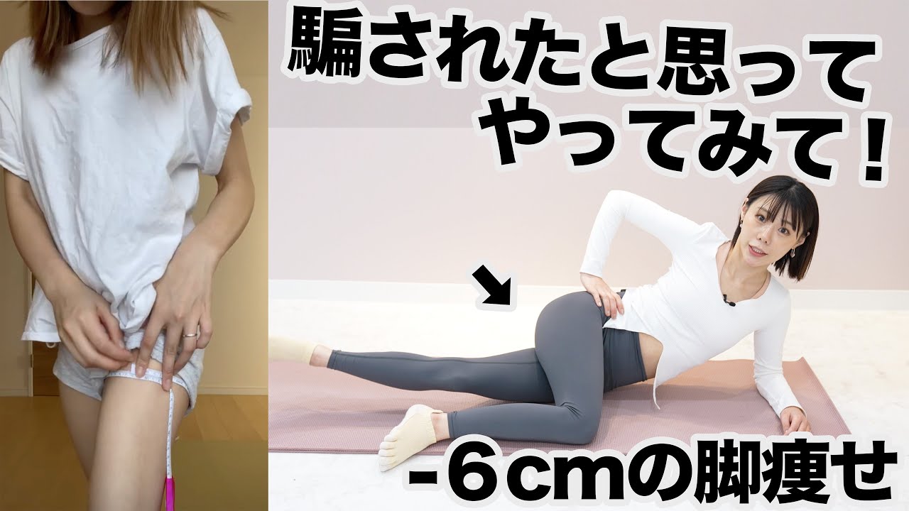 怖いほど劇的に変わる！K-POPアイドルもやってる最強の脚痩せ法🦵