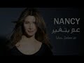 نانسي عجرم عم بتغير تتر مسلسل جوليا 