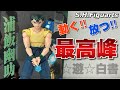 S H Figuarts 幽遊白書 浦飯幽助を開封 S H Figuarts 幽遊白書 浦飯幽助を開封